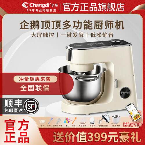 长帝CE6001C厨师机家用多功能全自动小型和面揉面机搅拌机发酵