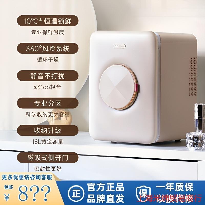 歌化妆护肤品美妆小冰箱收纳面膜专业恒温保险专用岚