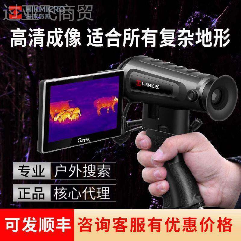 海康微影高清20466热红像仪户便携夜视仪星火外探野Eu20Pls外热成