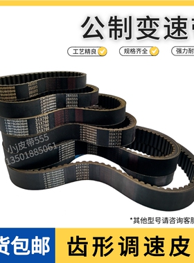 工业皮带MBL变速带41X1263橡胶皮带齿形调速皮带变速箱减速机皮带