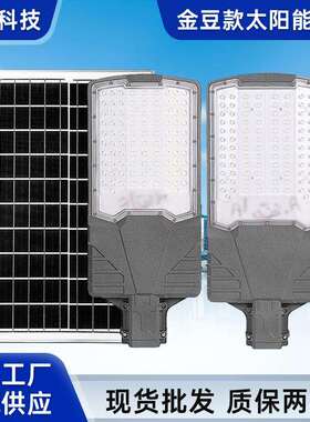 金豆款太阳能路灯300W/500W高亮LED灯珠IP67防水户外庭院道路灯