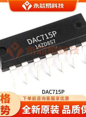 原装DAC715PDIP28数字模转换器原装电子元器件BOM表配单ic芯片