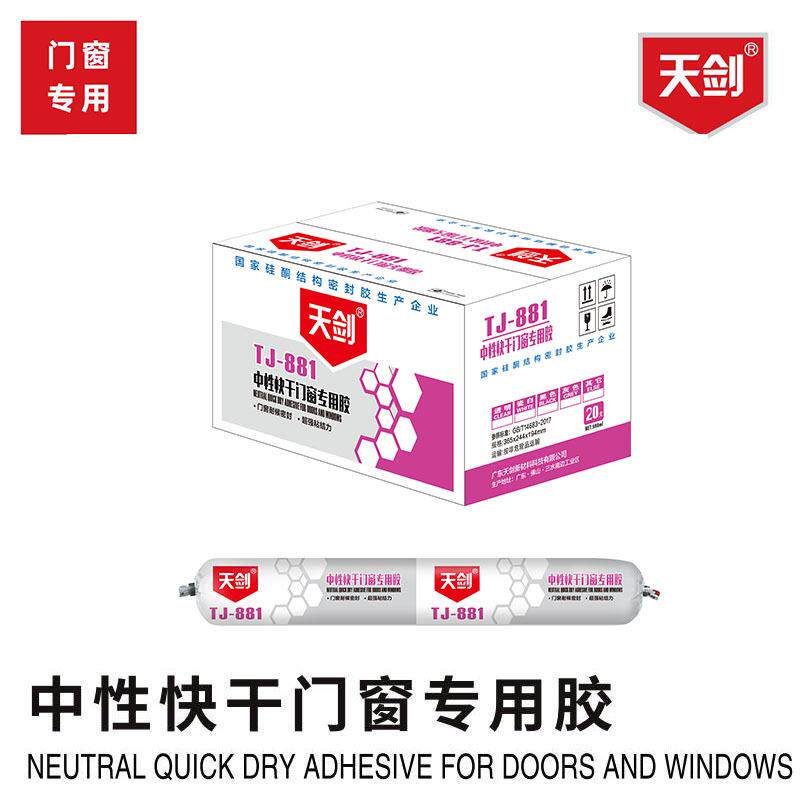 天剑TJ-881中性快干门窗专用胶幕墙构胶家装用耐候胶移门用密封
