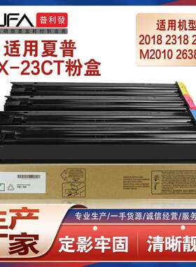 适用MX23CT夏普2018UC粉盒23183128UC墨粉3168UC墨盒26383138NC
