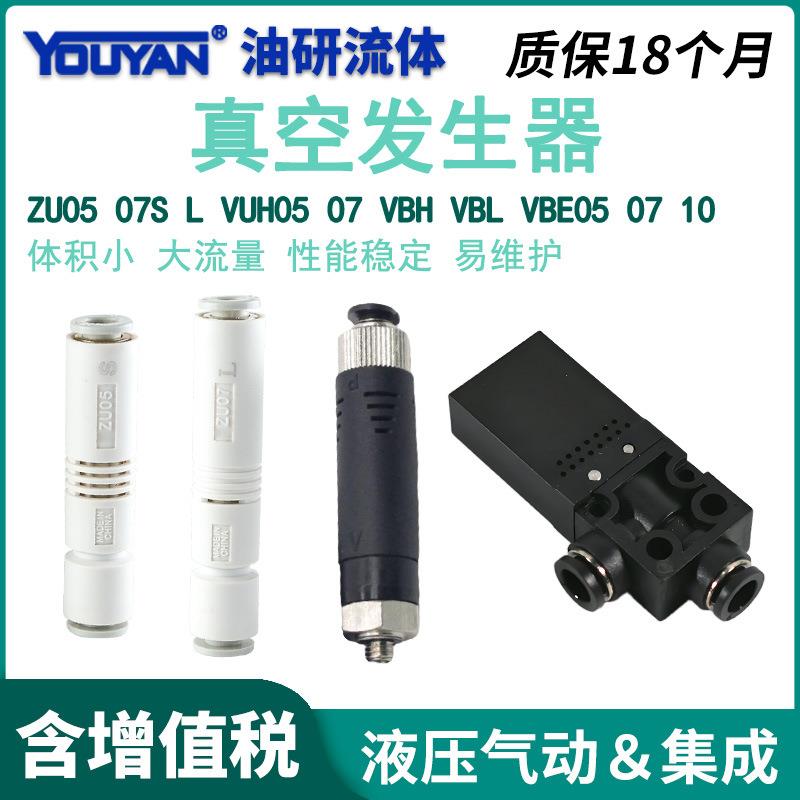 ZU05SZU07SL管式VUH05直管07真空发生器44ZV-0608VBH10-66P