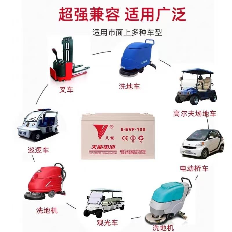 天能蓄电池6-EVF-100AH电动三轮车洗地机观光车12V1501208070