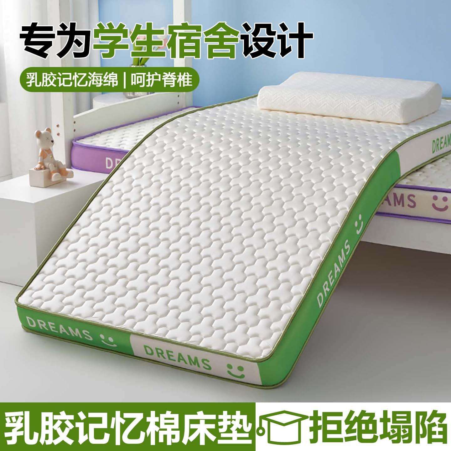 A类乳胶记忆海绵家用软床垫学生宿舍单双人铺底榻榻米加厚床垫子