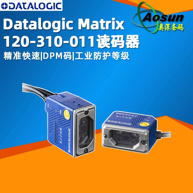Datalogic得利捷Matrix 120-310-011工业读码器 二维固定扫描器