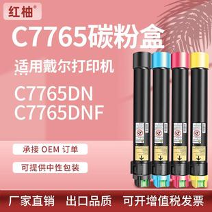 适用戴尔C7765粉盒DellC7765dnC7765dnf硒鼓593 10873碳粉盒