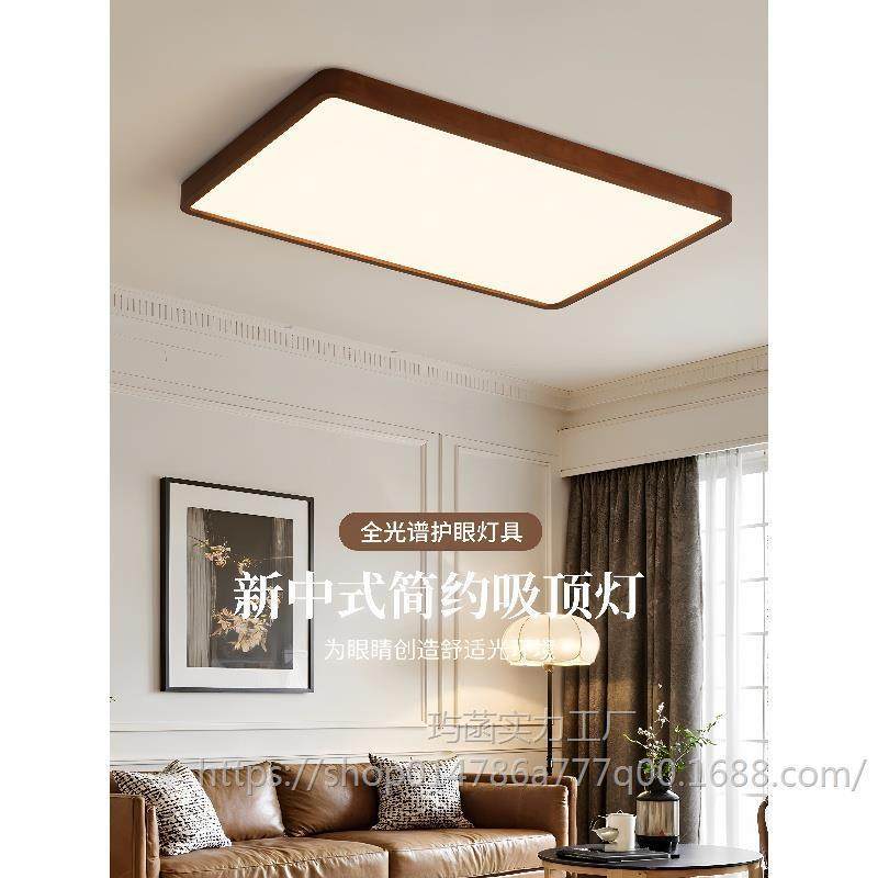 卧室吸顶灯实木客厅灯新中式全光谱护眼中国风胡桃木色书房间灯具