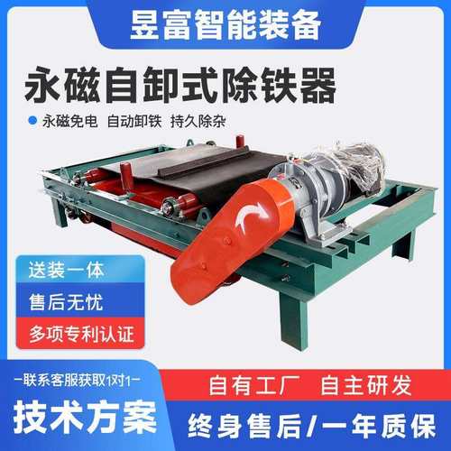 永磁自卸式除铁器输送带强磁除铁器节能耐用超强永磁除铁传送带