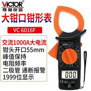 VICTOR胜利VC6015F数字电流钳形表万用表交流1000A原DM6015F