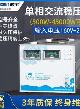 鸿宝10kw全自动家用稳压器SVC-10KVA10000w单相交流稳压电源10k