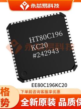 EE80C196KC20PLCC68单片机微控制器元器ic芯片电子元器件配单