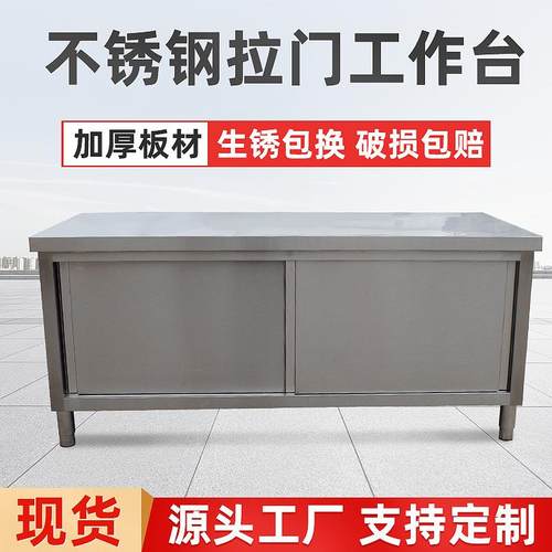 不锈钢拉门工作台厨房操作打荷台面案板组装切菜桌子家商用储物柜