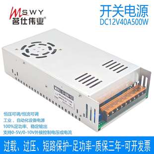 12恒压恒流可调电压电流灯条 500 茗仕伟业0 12V40A500W开关电源S