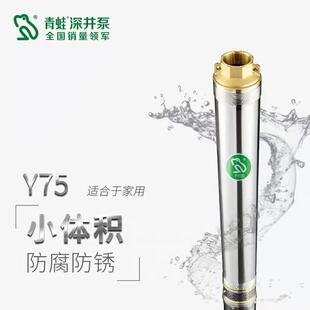 青蛙不锈钢深井泵Y751.5T2T生活家用潜水泵深水泵高扬程铜泵头