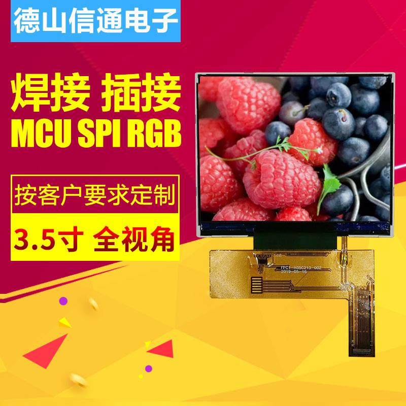3.5寸全视角电容触摸屏MIPI接口彩色触摸显示屏方屏H35C213-00Z,3C数码配件,USB灯,淘宝优惠券,粉丝福利购,淘宝优惠卷