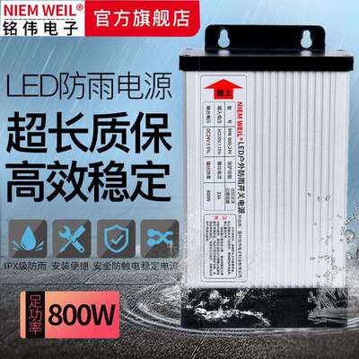led户外防雨开关电源FY-800W12V67A24V33A发光字灯带大功率变压器