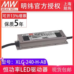 AB240W4900mA恒功率输出可调LED照明防水IP67电源 明纬XLG 240