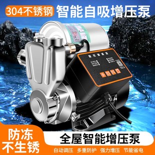 不锈钢防锈增压泵家用全自动自吸泵自来水管道全屋增压静音抽水泵