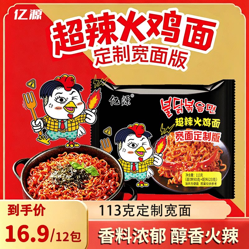 定制113g火鸡面大份量粗面袋装国产泡面超辣变态辣方便面一整箱装