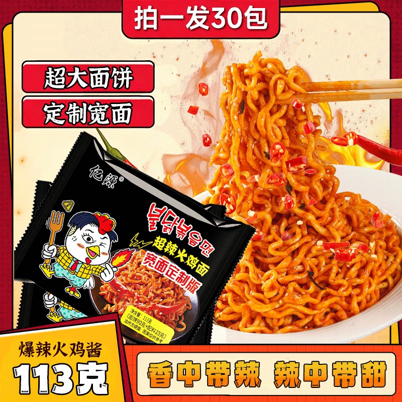亿源超辣火鸡酱拌面113g袋装图片