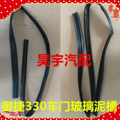 适用于御捷330玻璃泥槽车窗玻璃泥槽玻璃导轨滑漕密封胶条玻璃槽