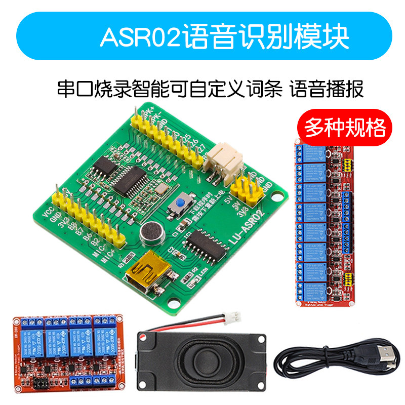 ASR02语音识别模块 串口烧录智能可自定义词条语音播报开发板一键