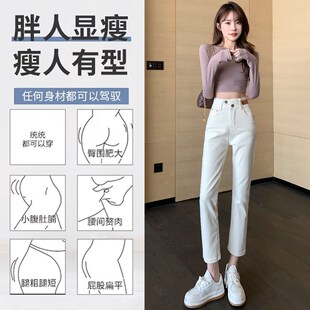 白色牛仔裤女宽松直筒2023秋新款高腰显瘦八九分小个子烟管裤加绒