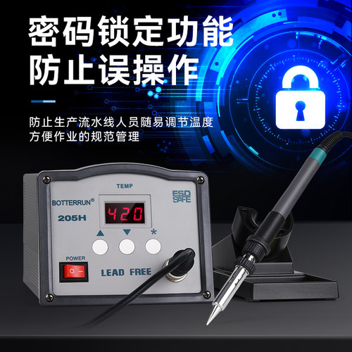 博科创高频焊台203恒温可调温电烙铁静电工业级150W维修焊台205