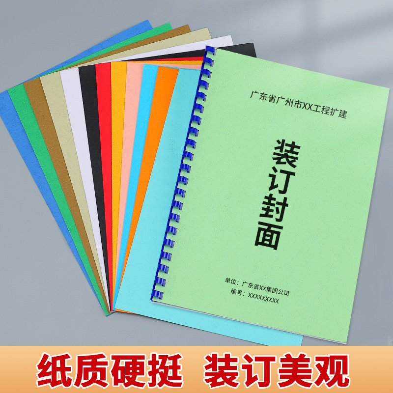 皮纹纸a4封面纸彩色230g封面装订合同文件标书160g克包胶装机A3++
