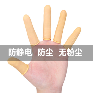 防静电无尘净化防滑防护手指套橡胶手指头套劳保一次性点钞乳胶布