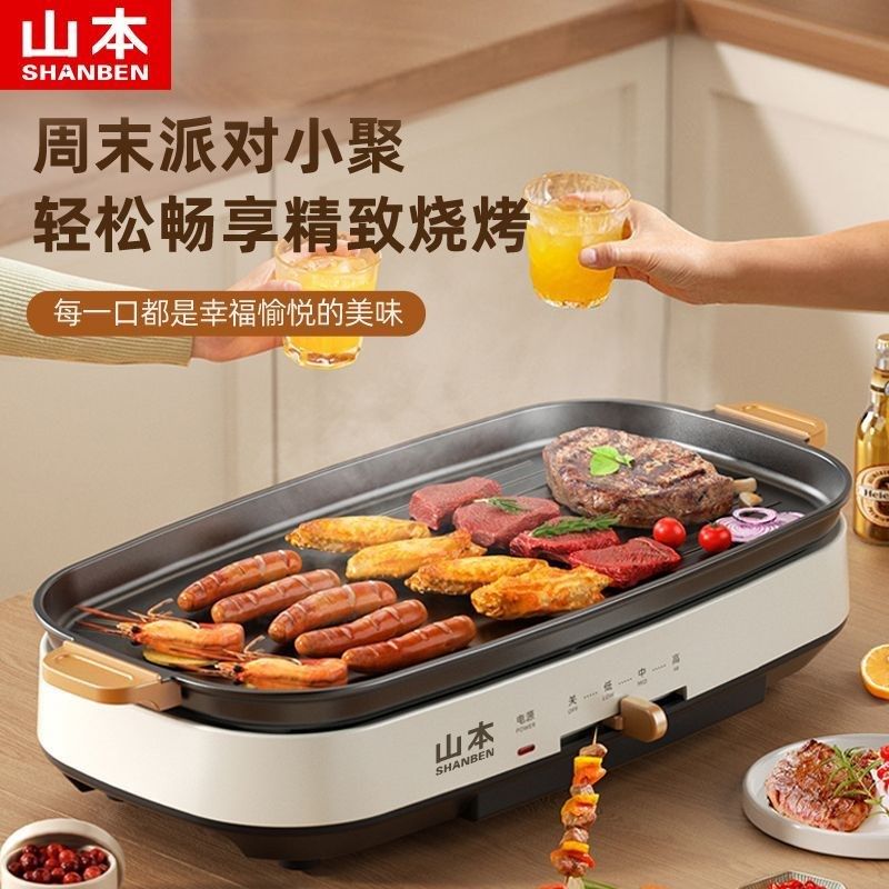 山本分体电烤盘多功能电火锅烤肉锅家用烤盘电烧烤炉烤鱼锅可拆,厨房电器,烤串机/电烤炉/电烤盘,淘宝优惠券,粉丝福利购,淘宝优惠卷