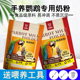 鹦鹉奶粉幼鸟专用奶粉虎皮牡丹玄凤饲料手养鹦鹉雏鸟专用鸟粮