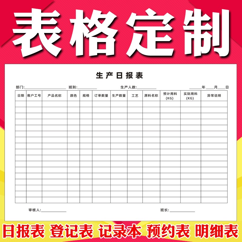 定制表格记账本登记本明细表盘点表记录表销售生产日报表定做印刷图片