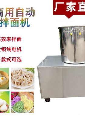 不锈钢全自动拌面机商用25 /15公斤活面机搅面机拌粉机面粉搅拌机
