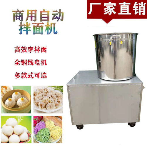 不锈钢全自动拌面机商用25 /15公斤活面机搅面机拌粉机面粉搅拌机