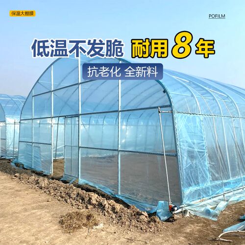 大棚专用塑料膜加厚透明家用农用室外蔬菜瓜果植物通用膜防水透气