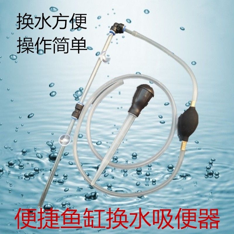 鱼缸换水器 迷你鱼缸吸便换水器手动抽水管 清洁工具水族箱虹吸管