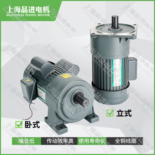 PINJIN立式卧式100W-1.1KW小型异步单相刹车齿轮减速电机220v一体