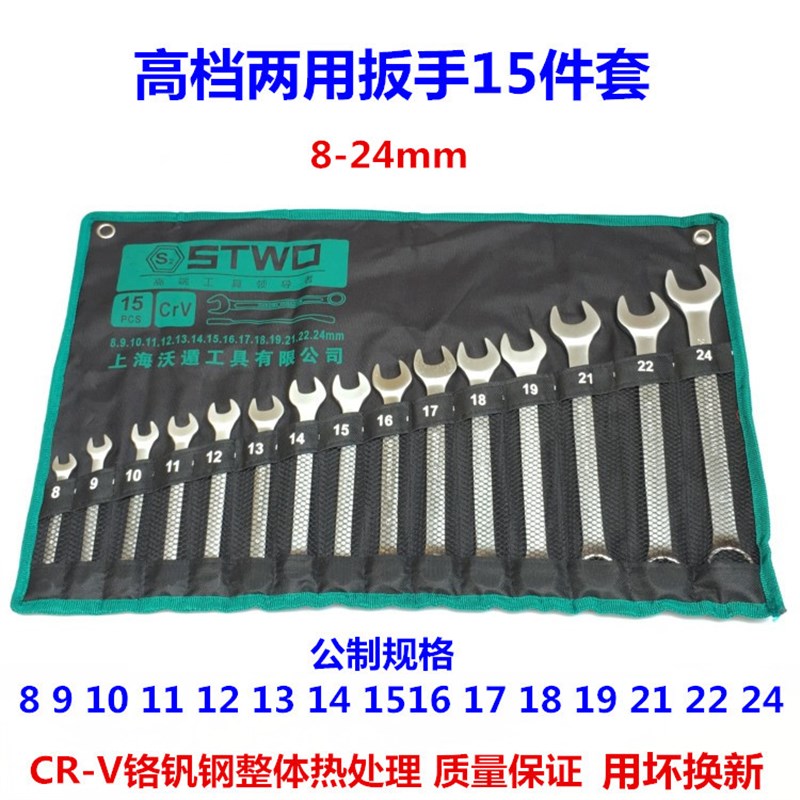 15件18件两用扳手开口梅花扳手五金汽修机修快速呆口扳手工具套装图片