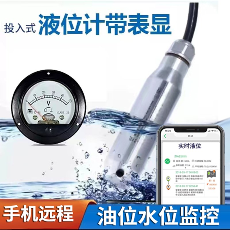 投入式液位计带表显示液位检测量油位传感器工程车辆机械加油表