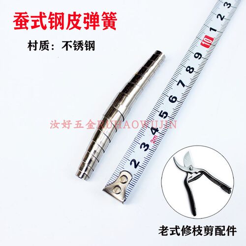 园林修枝剪弹簧优质钢皮弹簧果树剪刀配件园艺剪枝刀省力弹簧包邮