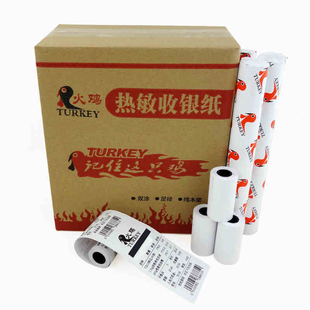 热敏收银纸57 30 超市收款打印纸小票打印纸票据纸 80卷/箱包邮
