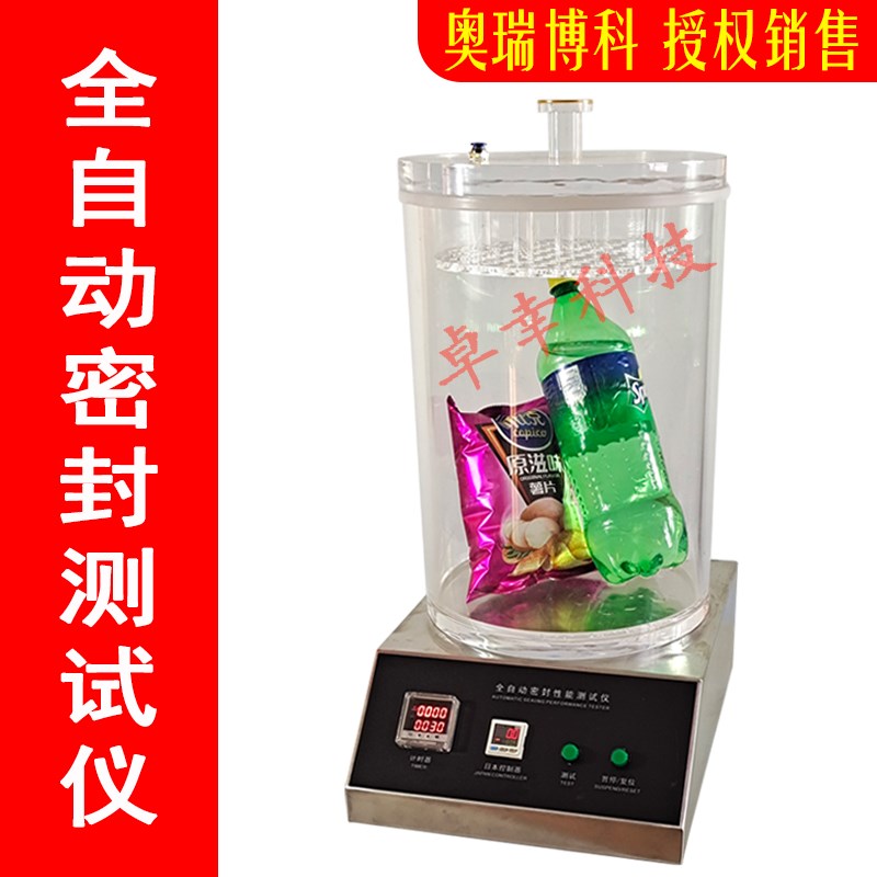 负压检漏仪药品食品包装袋气密性检测仪全自动真空密封性能测试仪