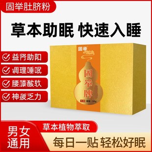 固举男士专用肚脐粉 肚脐贴 固本培元 发动机动力提升 续航