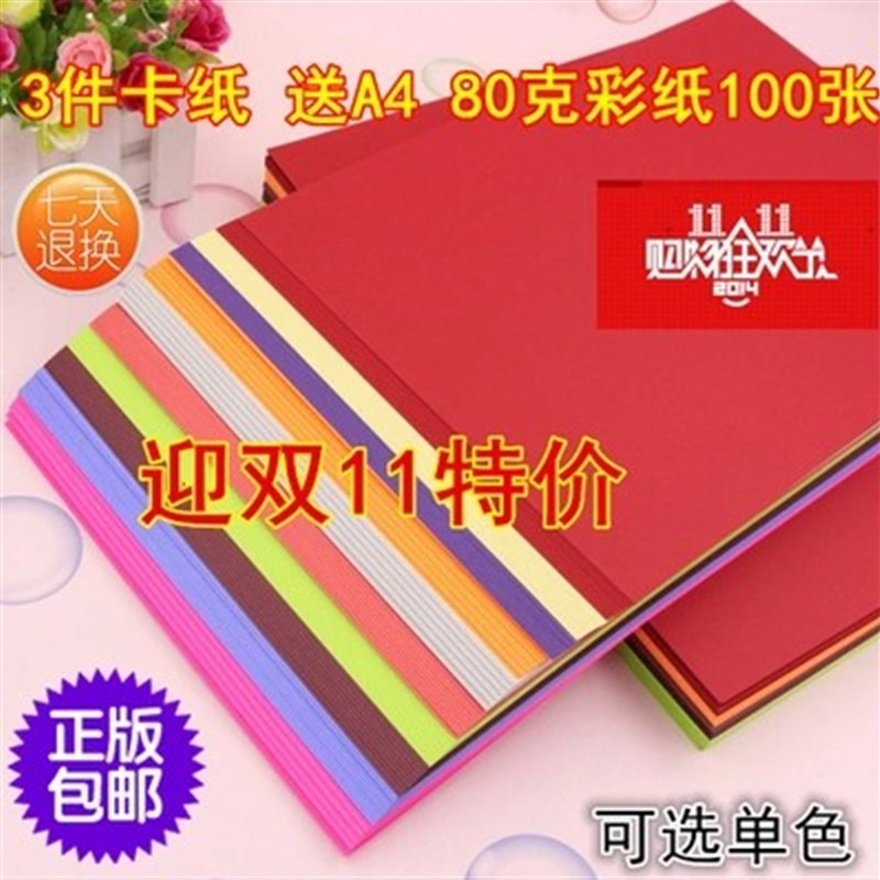 230g A3彩色厚硬卡纸 手工彩卡纸手绘贺卡黑白彩色相册卡纸包邮