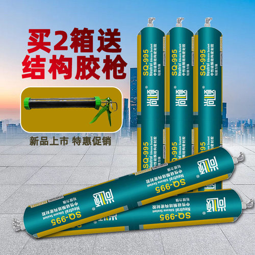 外墙防水结构胶大理石专用995中性硅酮石材幕墙防霉门窗粘接密封