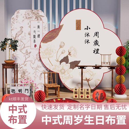 周岁生日布置装饰周岁礼新中式抓周用品百天宴背景墙场景kt板定制